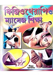 Physiotherapy o Modern Siksha